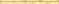 Stokrotka giallo listwa 1.5x25